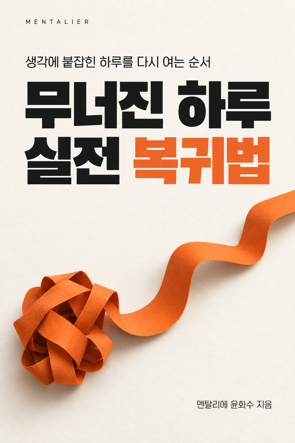 멘탈리에 자료와 장면