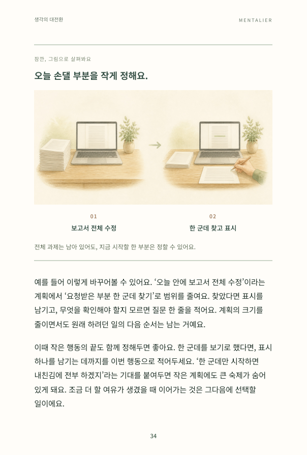 멘탈리에 자료와 장면