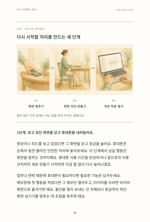 멘탈리에 자료와 장면