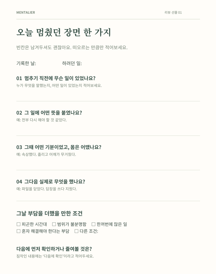 오늘 멈췄던 장면 한 가지